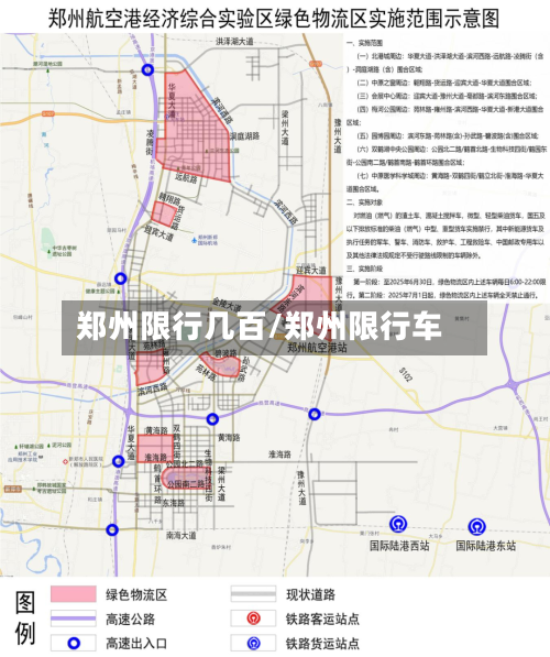 郑州限行几百/郑州限行车