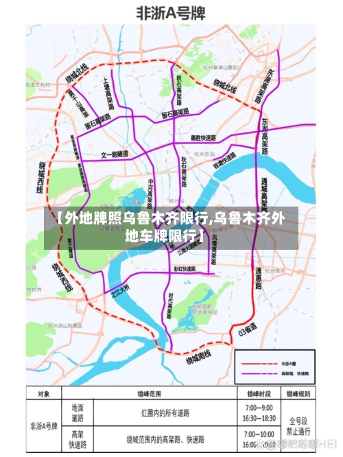 【外地牌照乌鲁木齐限行,乌鲁木齐外地车牌限行】
