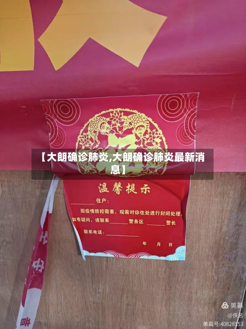 【大朗确诊肺炎,大朗确诊肺炎最新消息】