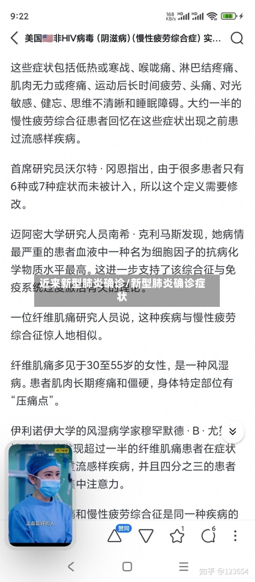 近来新型肺炎确诊/新型肺炎确诊症状