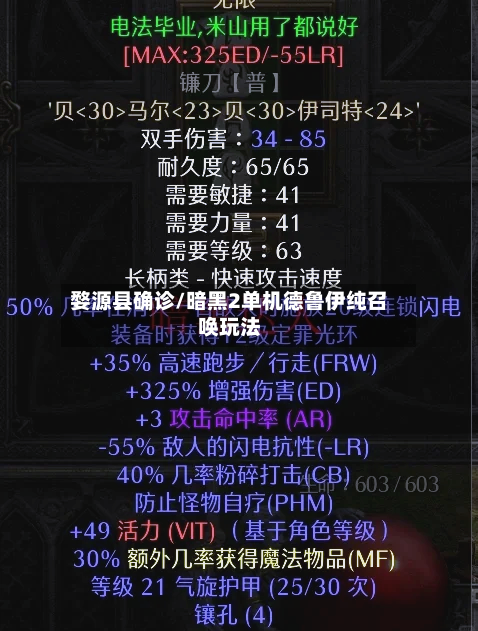 婺源县确诊/暗黑2单机德鲁伊纯召唤玩法-第2张图片