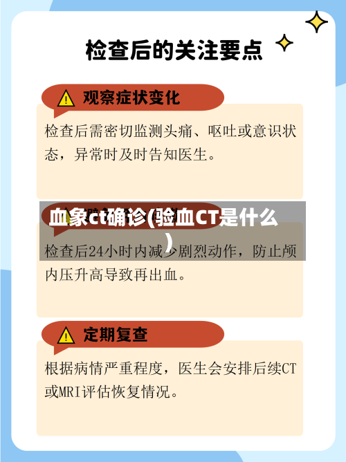 血象ct确诊(验血CT是什么)