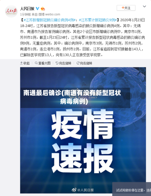 南通最后确诊(南通有没有新型冠状病毒病例)