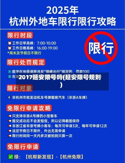 2017延安限号吗(延安限号规则)
