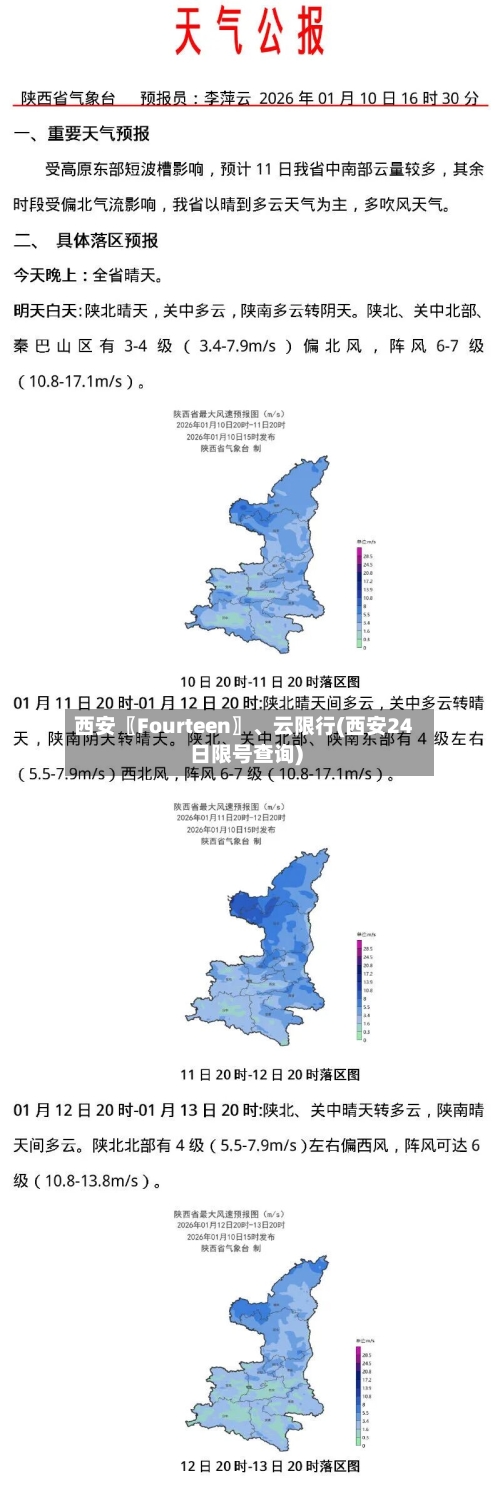 西安〖Fourteen〗、云限行(西安24日限号查询)