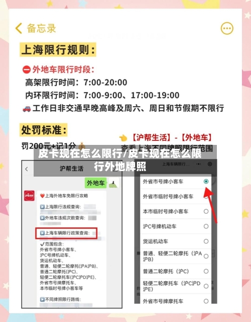 皮卡现在怎么限行/皮卡现在怎么限行外地牌照-第2张图片
