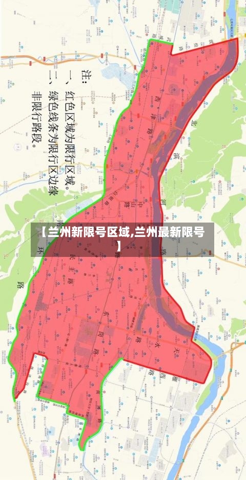 【兰州新限号区域,兰州最新限号】-第2张图片