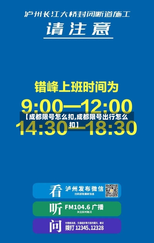 【成都限号怎么扣,成都限号出行怎么扣】