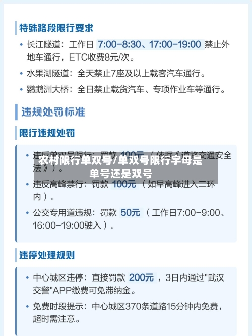 农村限行单双号/单双号限行字母是单号还是双号