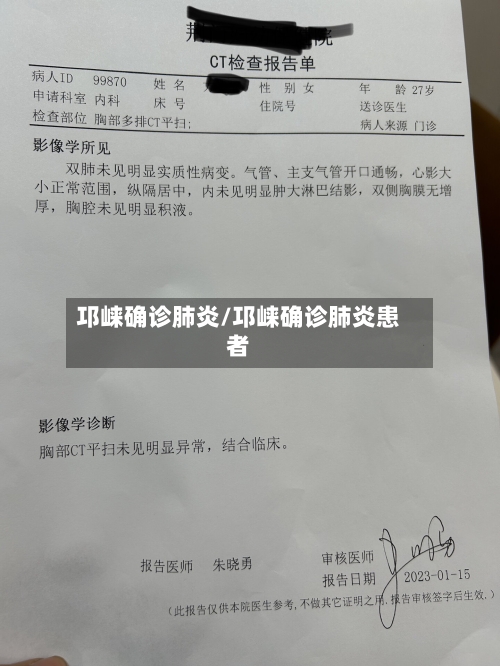 邛崃确诊肺炎/邛崃确诊肺炎患者-第3张图片