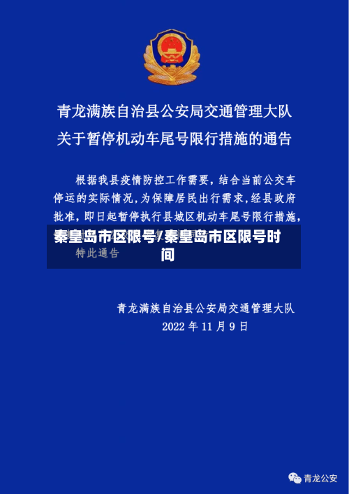 秦皇岛市区限号/秦皇岛市区限号时间