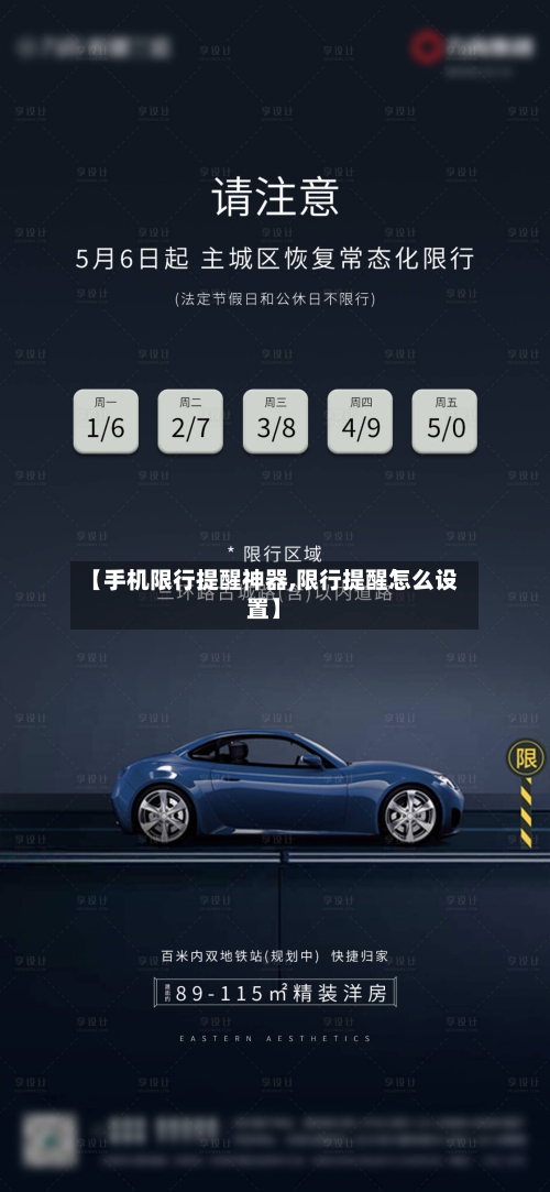 【手机限行提醒神器,限行提醒怎么设置】-第2张图片