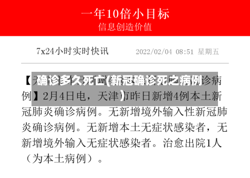 确诊多久死亡(新冠确诊死之病例)-第2张图片